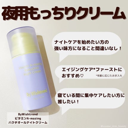 ビタミンA-mazingバクチオールナイトクリーム/By Wishtrend/フェイスクリームを使ったクチコミ(2枚目)