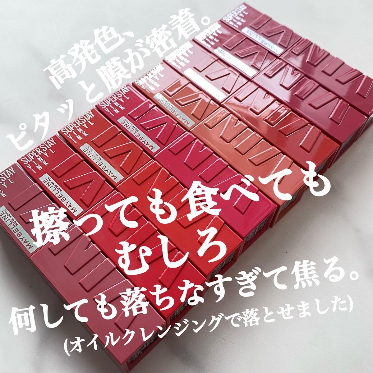 SPステイ ヴィニルインク/MAYBELLINE NEW YORK/口紅を使ったクチコミ(2枚目)