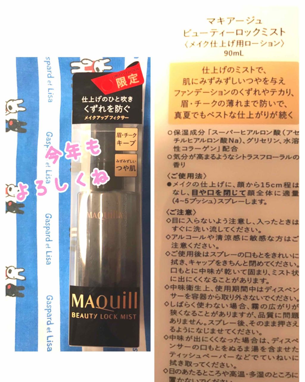 ビューティーロックミスト/マキアージュ/ミスト状化粧水を使ったクチコミ(1枚目)