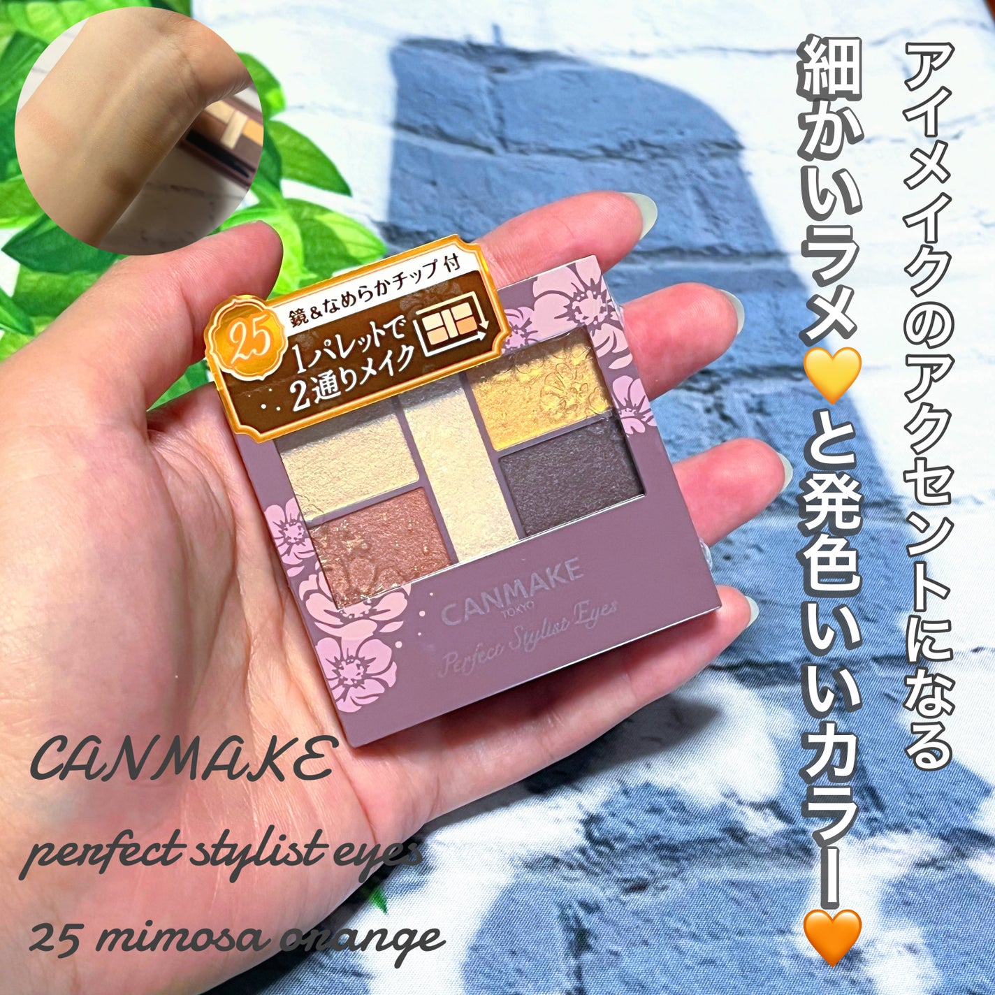 パーフェクトスタイリストアイズ/キャンメイク/アイシャドウパレットを使ったクチコミ(1枚目)