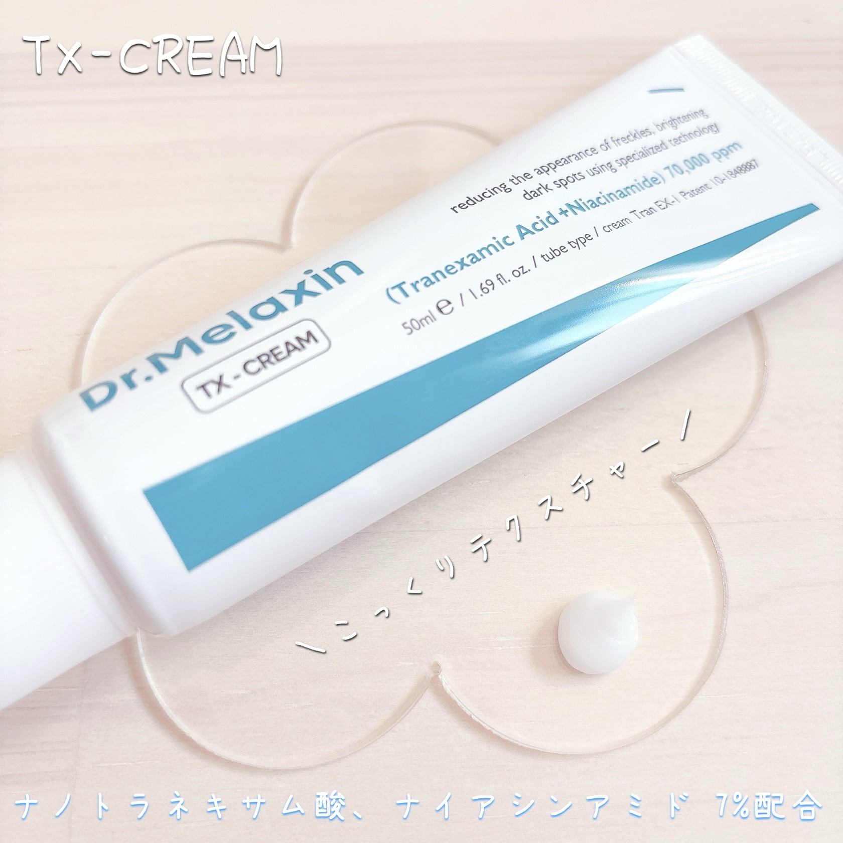 TX-Cream/Dr.Melaxin/フェイスクリームを使ったクチコミ（3枚目）