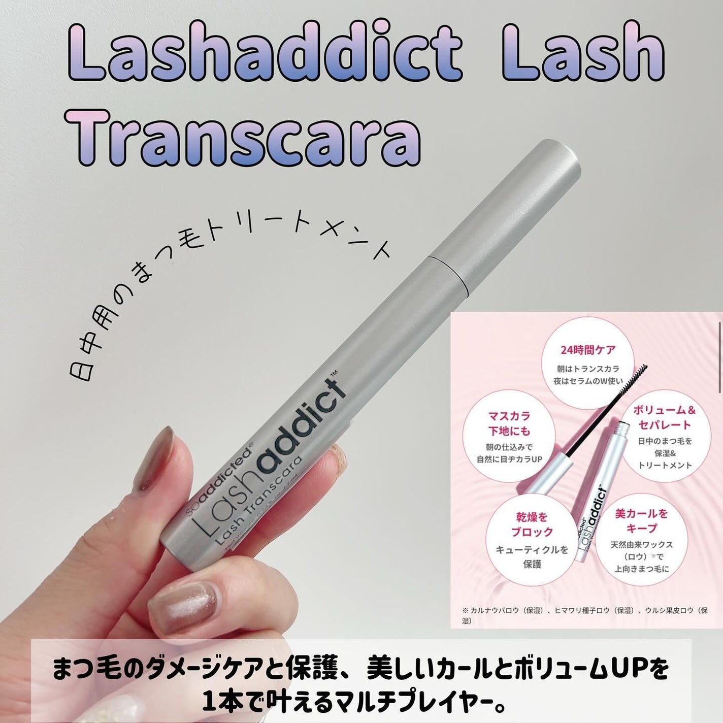 ラッシュアディクト ラッシュ トランスカラ/soaddicted/マスカラ下地を使ったクチコミ(2枚目)