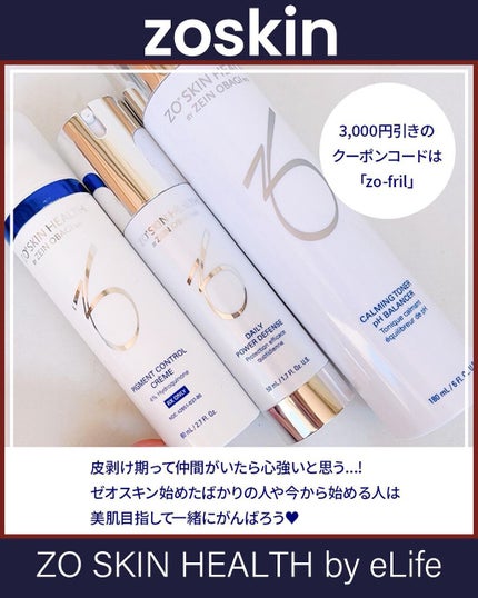 デイリーPD/ZO Skin Health/フェイスクリームを使ったクチコミ(7枚目)