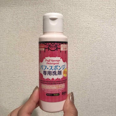 DAISO パフ・スポンジ専用洗剤✨

百均だから100円✨(当たり前か)

最初え？大丈夫？百均のだから...って思ったけど使ってみたらもう全然！！
安くて日本製でめっちゃ落ちるし匂いもないし結構はい