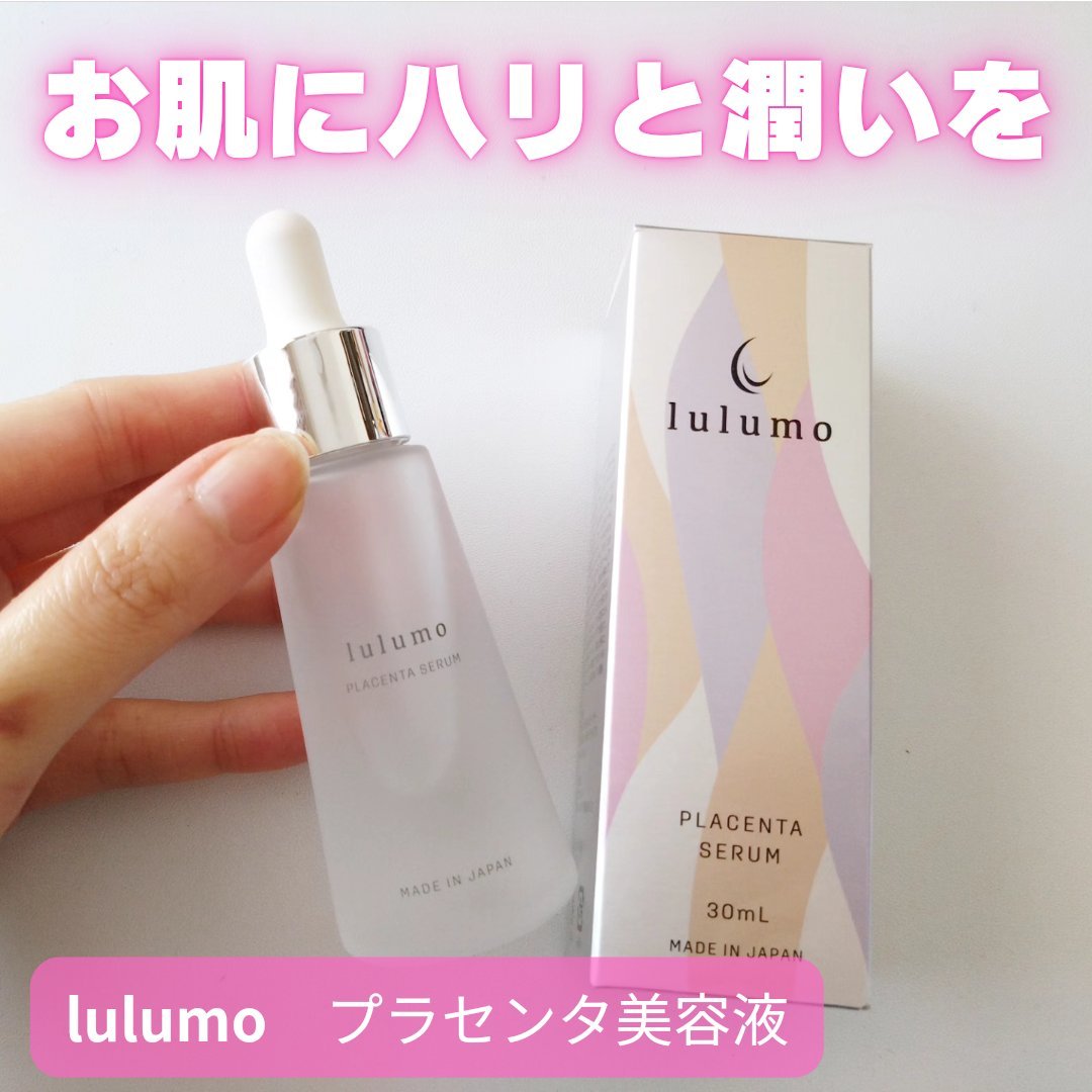 プラセンタ美容液/lulumo/美容液を使ったクチコミ（1枚目）