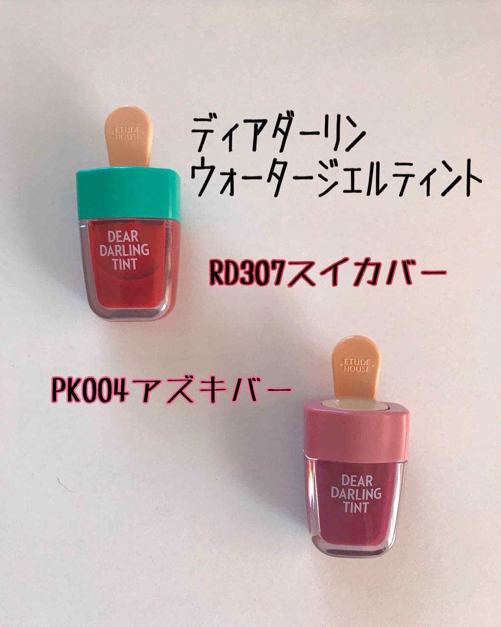 ディアダーリン ウォータージェルティント （アイスティント）/ETUDE/口紅を使ったクチコミ（1枚目）