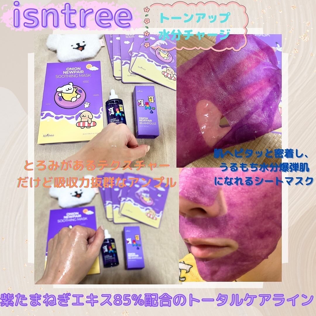 オニオンニューペア B5アンプル/Isntree/美容液を使ったクチコミ(2枚目)