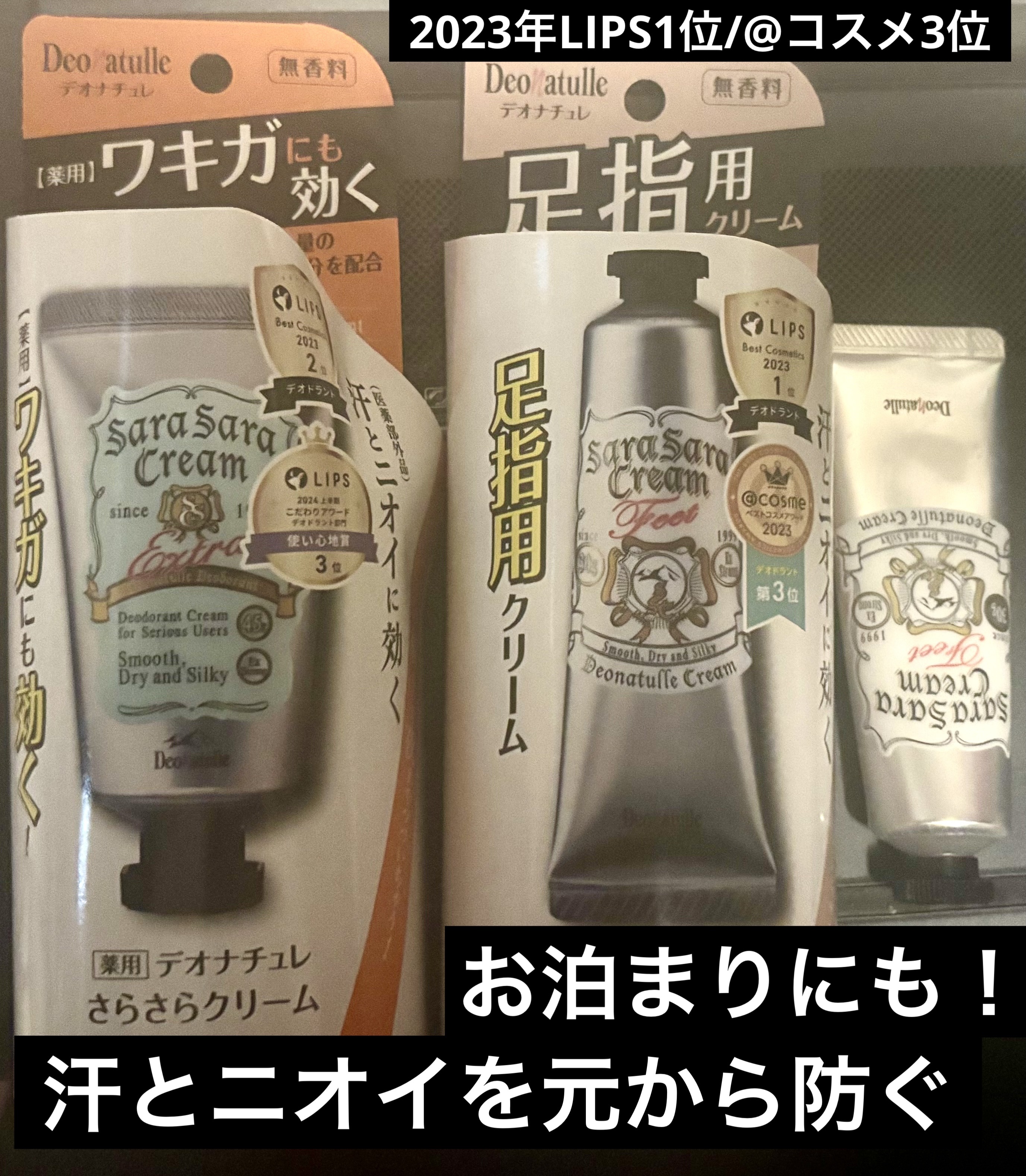 薬用足指さらさらクリーム/デオナチュレ/デオドラント・制汗剤を使ったクチコミ（1枚目）