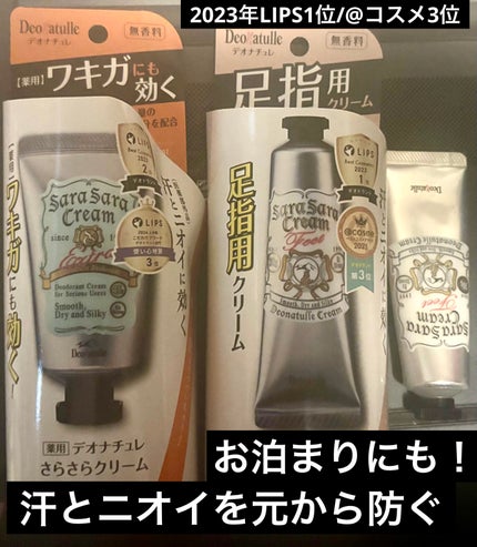 薬用足指さらさらクリーム/デオナチュレ/デオドラント・制汗剤を使ったクチコミ(1枚目)