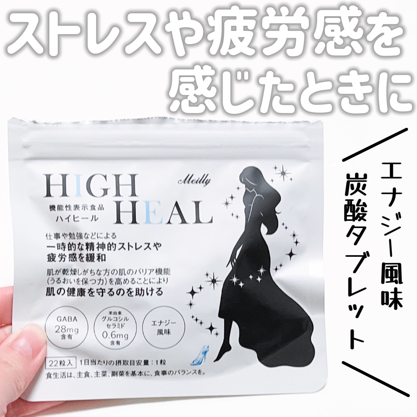 HIGH HEAL/Meilly/美容サプリメントを使ったクチコミ（1枚目）