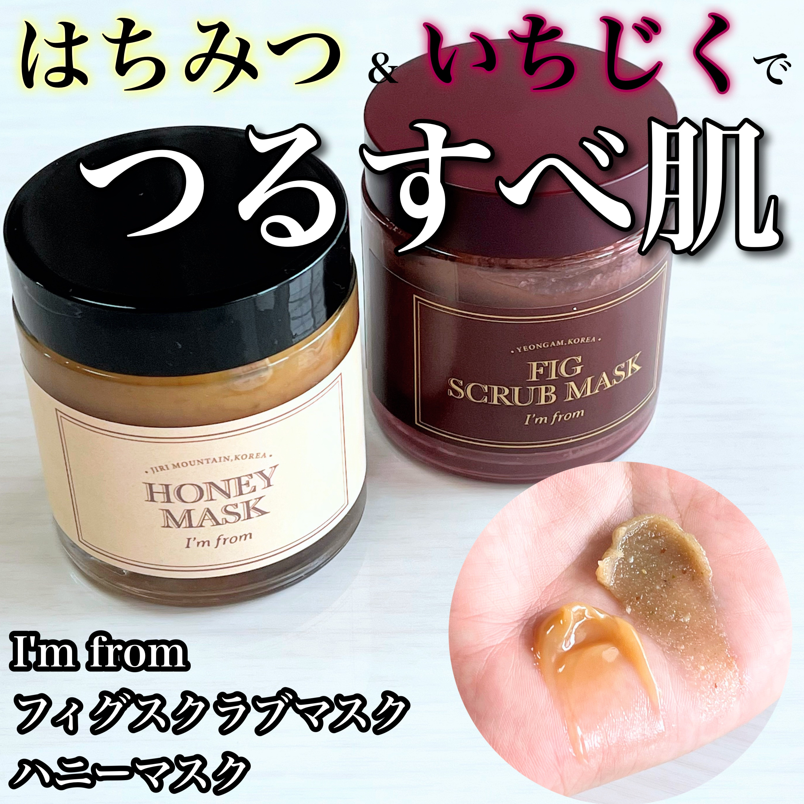 ハニーマスク/I'm from/洗い流すパック・マスクを使ったクチコミ（1枚目）