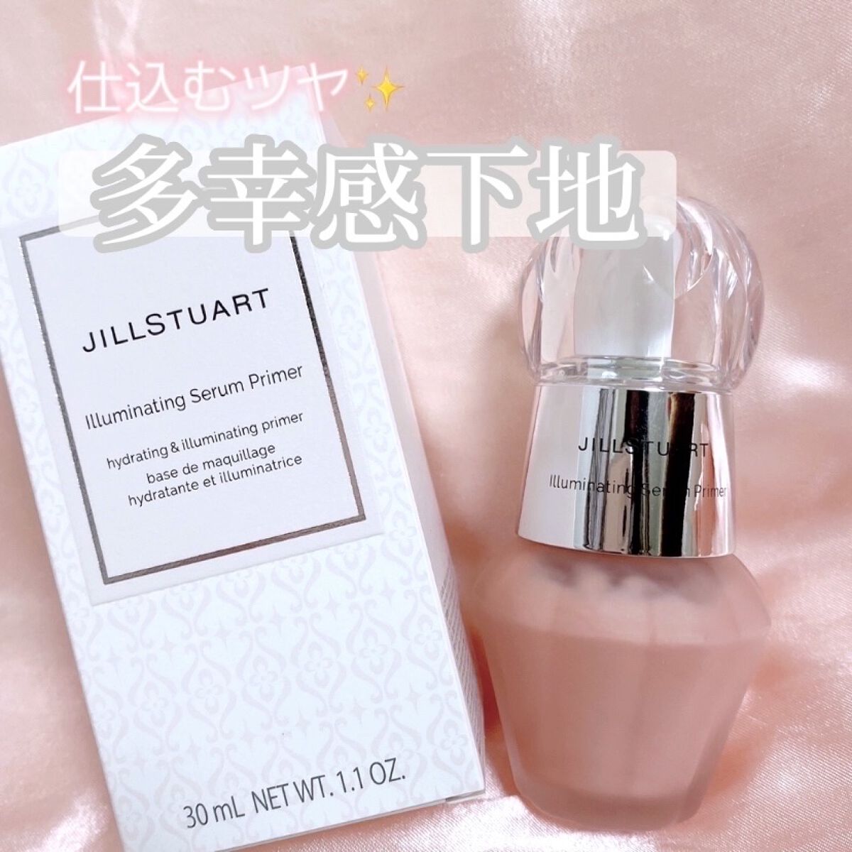 ジルスチュアート　イルミネイティング セラムプライマー 04 sunrise pink/JILL STUART/化粧下地を使ったクチコミ（1枚目）