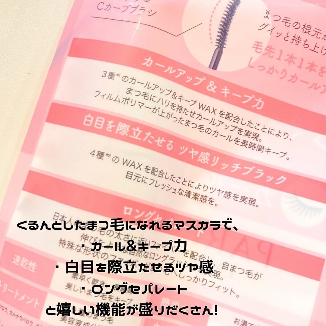パリジェンヌラッシュリフトマスカラ/Paris./マスカラを使ったクチコミ(2枚目)