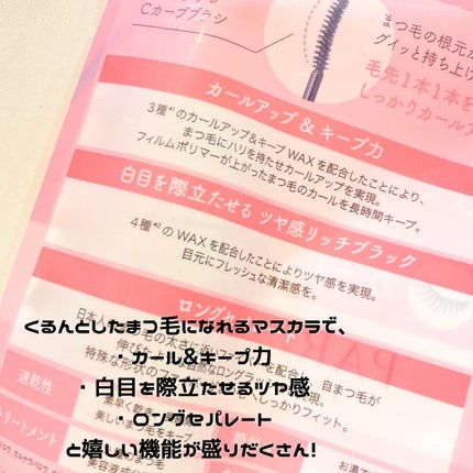 パリジェンヌラッシュリフトマスカラ/Paris./マスカラを使ったクチコミ(2枚目)