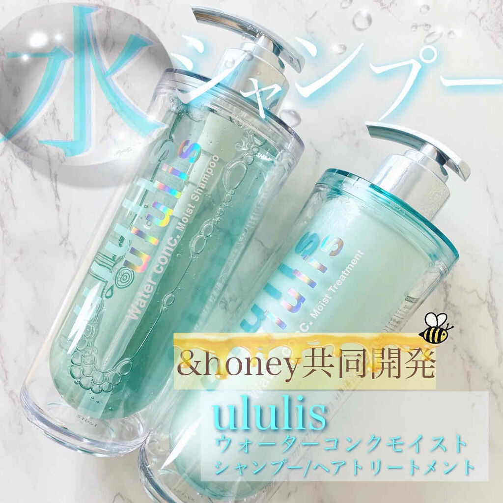 ウォーターコンク モイストシャンプー/ヘアトリートメント/ululis/市販シャンプーを使ったクチコミ(1枚目)
