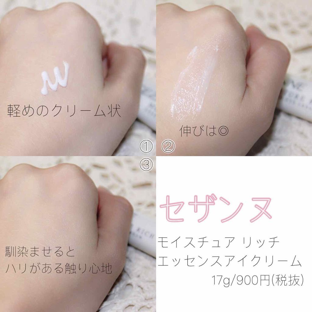 モイスチュア リッチ エッセンスアイクリーム/CEZANNE/アイケア・アイクリームを使ったクチコミ(2枚目)