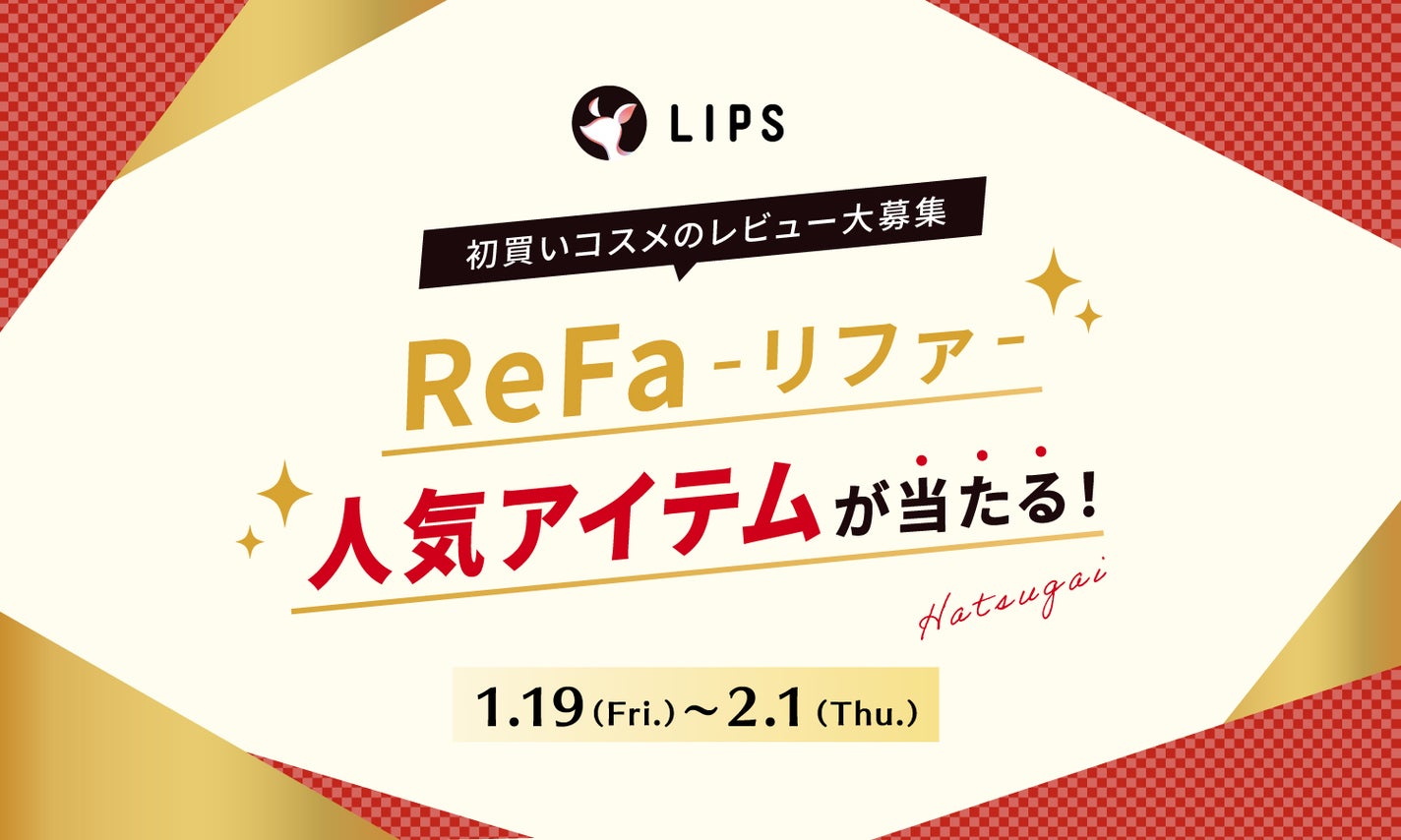 【豪華プレゼントGET】2024年「初買いコスメ」をレビューして豪華景品を狙おう!のサムネイル