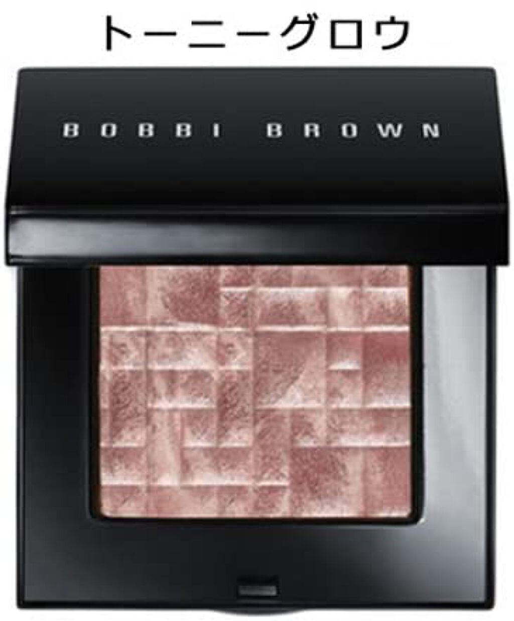 試してみた】ハイライティング パウダー BOBBI BROWNのリアルな 試してみた】ハイライティング パウダー BOBBI BROWNのリアルな