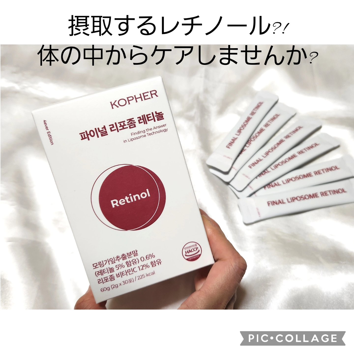 ファイナルリポソーム レチノール/KOPHER/美容サプリメントを使ったクチコミ（1枚目）