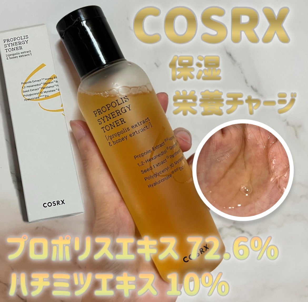 フルフィットプロポリスシナジートナー/COSRX/化粧水を使ったクチコミ(1枚目)