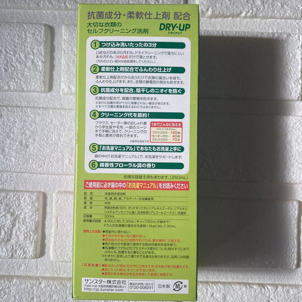 ドライアップ/サンスター/その他を使ったクチコミ(4枚目)