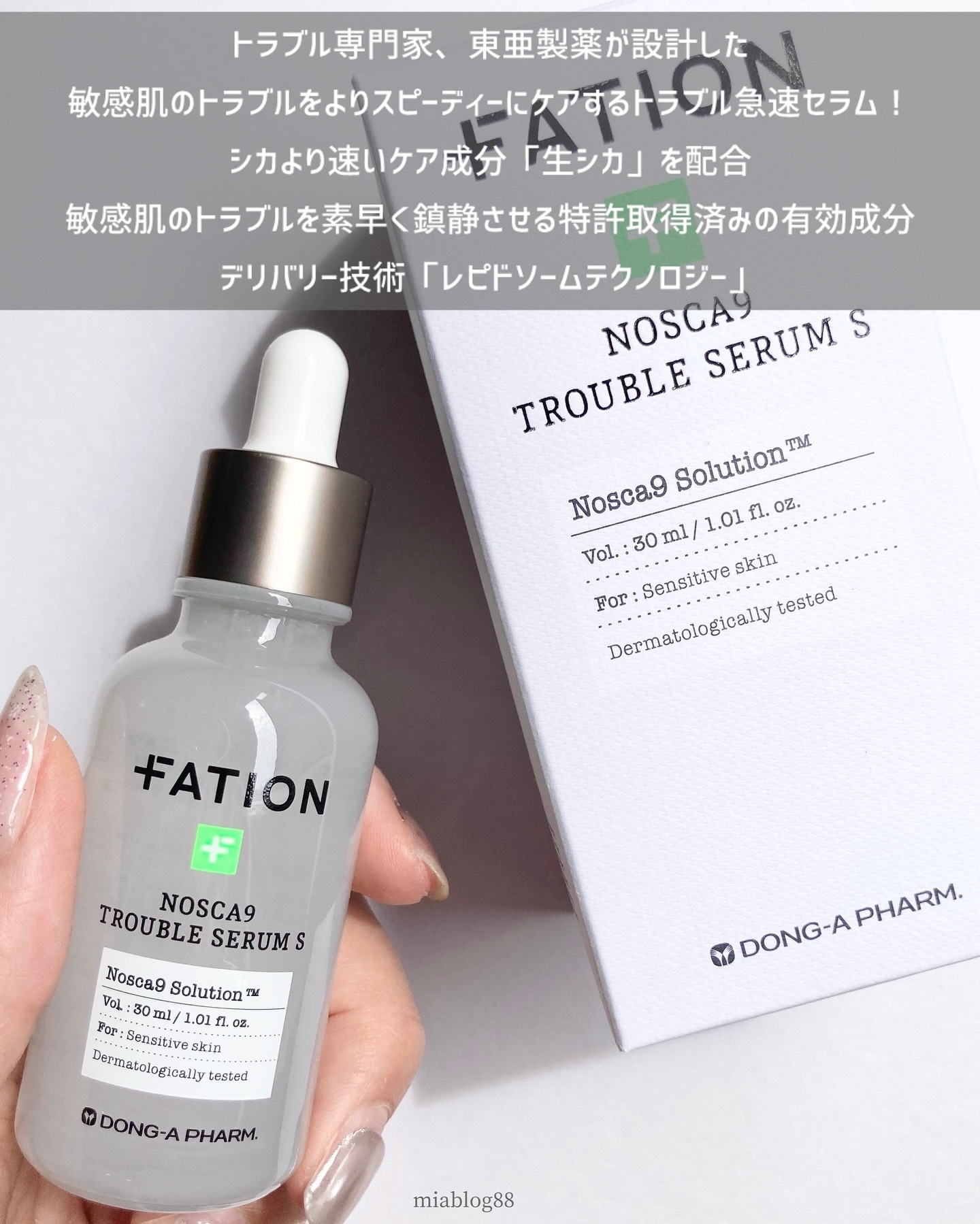 ノスカナイン トラブル セラム/FATION/美容液を使ったクチコミ（3枚目）