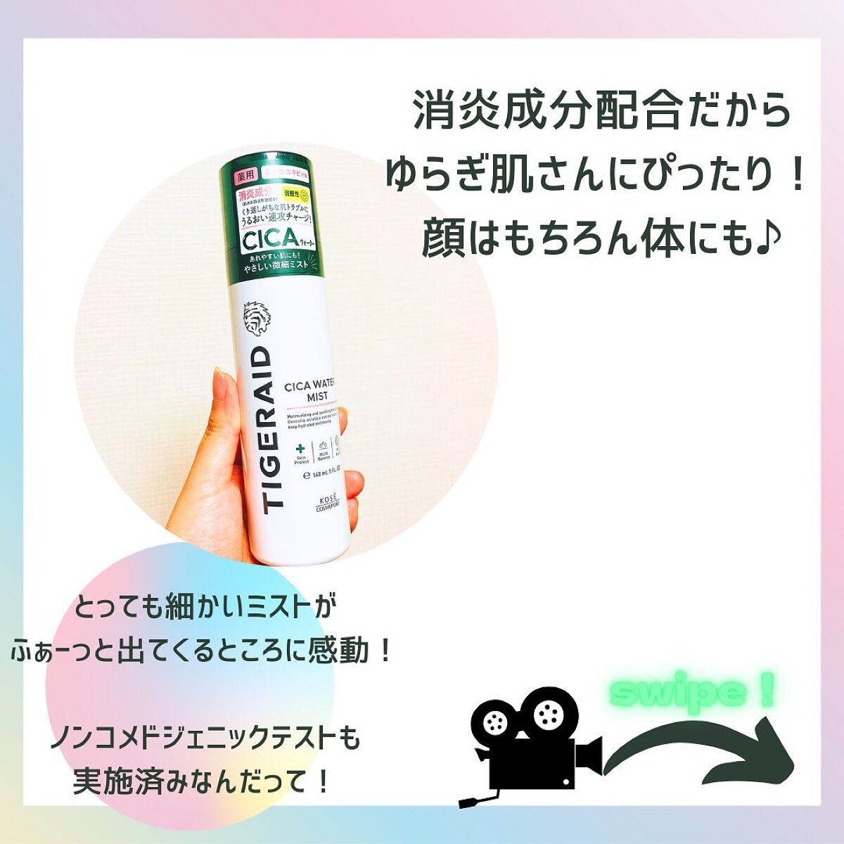 薬用 CICA ウォーターミスト/タイガレイド/ミスト状化粧水を使ったクチコミ(3枚目)