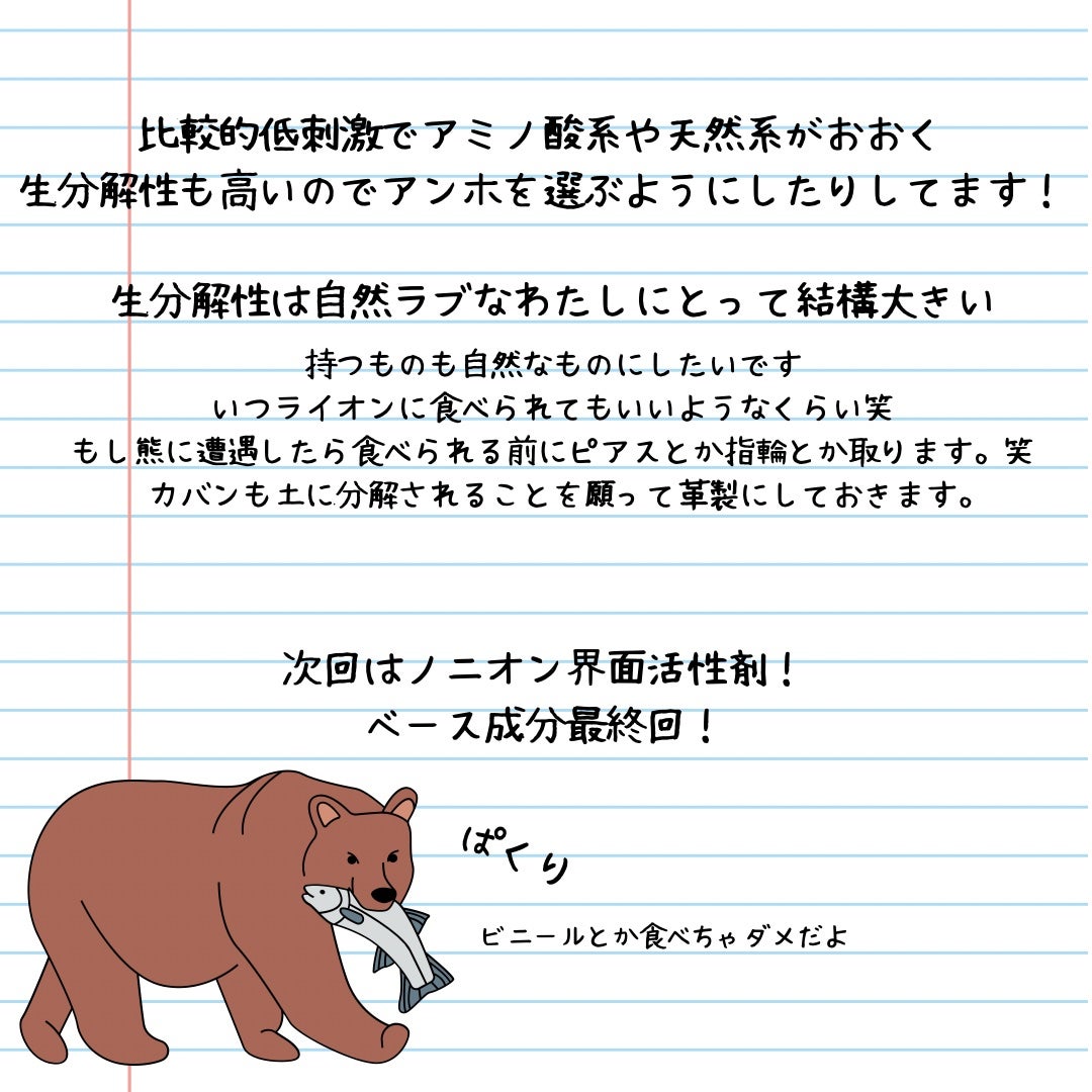 elan_lotus on LIPS 「ベース成分③|アンホ界面活性剤〖アンホ(両性)界面活性剤〗恒例..」(5枚目)