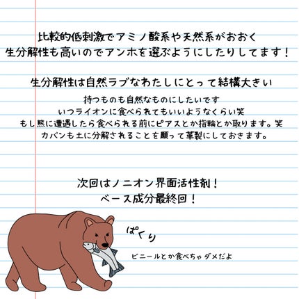 elan_lotus on LIPS 「ベース成分③|アンホ界面活性剤〖アンホ(両性)界面活性剤〗恒例..」(5枚目)