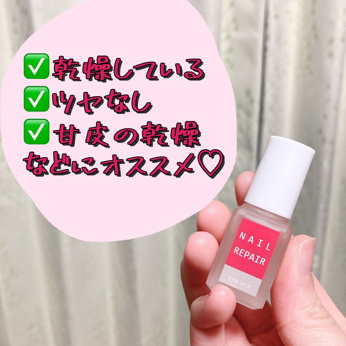 ネイル リペアセラム/ネイル リペアセラム/ネイルオイル・トリートメントを使ったクチコミ(2枚目)