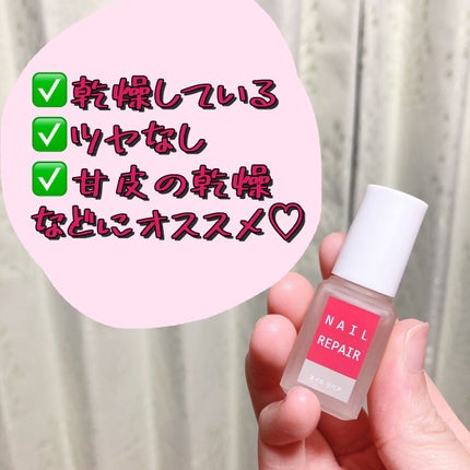 ネイル リペアセラム/ネイル リペアセラム/ネイルオイル・トリートメントを使ったクチコミ(2枚目)
