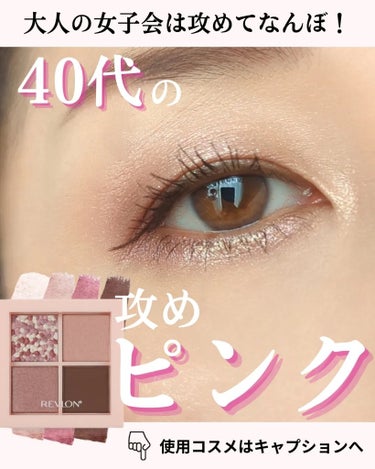 ダズル アイシャドウ クアッド/REVLON/アイシャドウパレットを使ったクチコミ（1枚目）