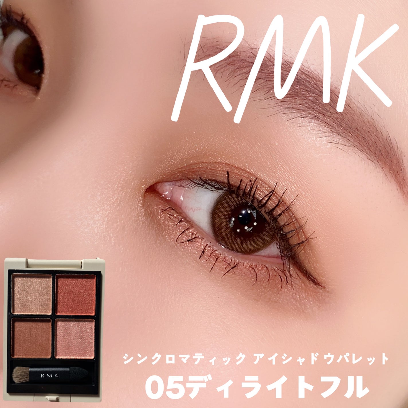 RMK シンクロマティック アイシャドウパレット/RMK/アイシャドウパレットを使ったクチコミ(1枚目)