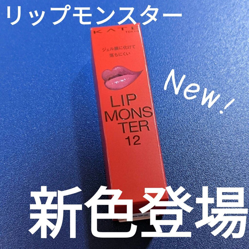 ケイト リップモンスター/KATE/口紅を使ったクチコミ(1枚目)