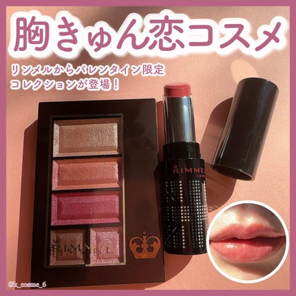 ショコラスウィート アイズ/リンメル ロンドン/アイシャドウパレットを使ったクチコミ(1枚目)