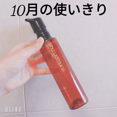 （旧）アルティム8∞ スブリム ビューティ クレンジング オイル/shu uemura/オイルクレンジングを使ったクチコミ（1枚目）