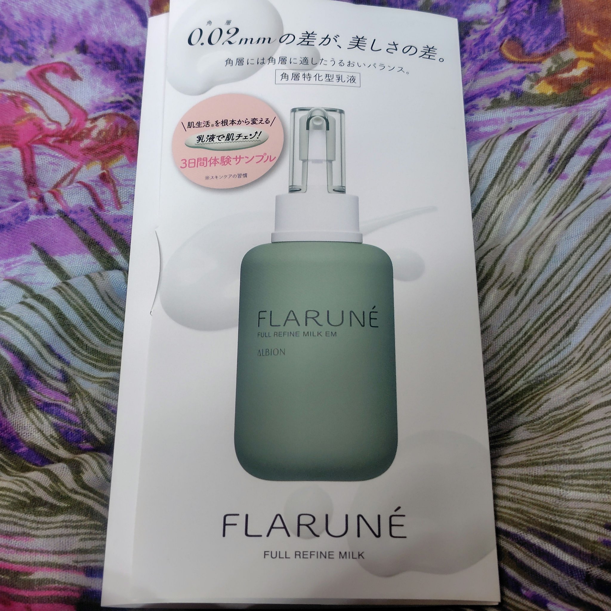 フラルネ フルリファイン ミルク M/ALBION/乳液を使ったクチコミ（2枚目）