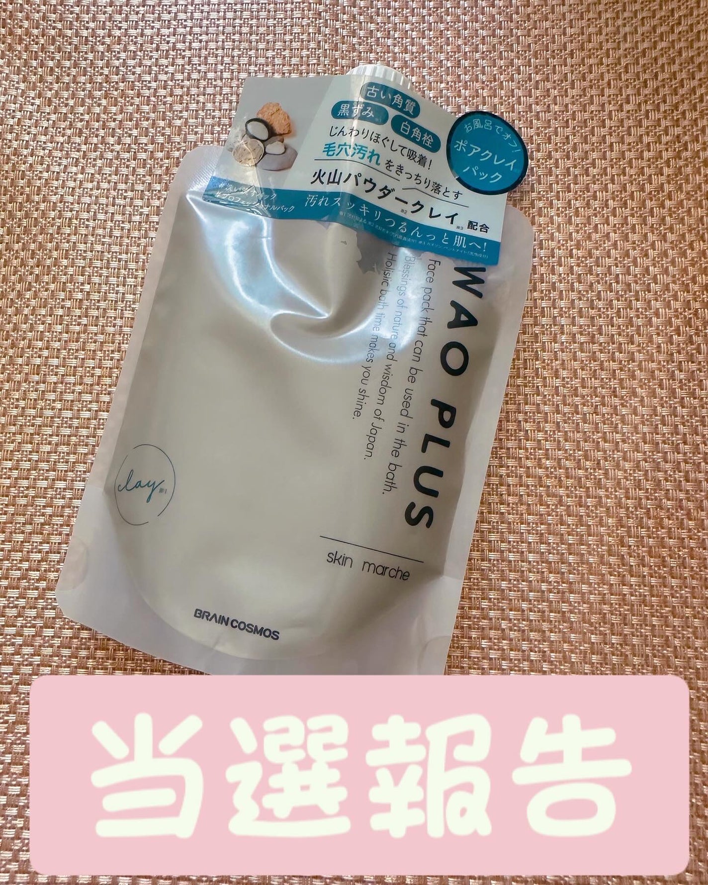 skinmarche WAOPLUS プロフェッショナルクレイパック/ブレーンコスモス/洗い流すパック・マスクを使ったクチコミ(1枚目)
