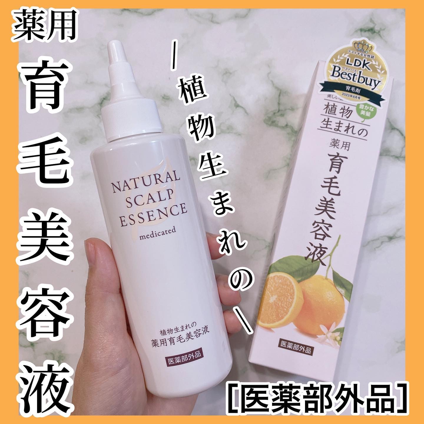 植物生まれの薬用育毛美容液/石澤研究所/頭皮ローションを使ったクチコミ（1枚目）