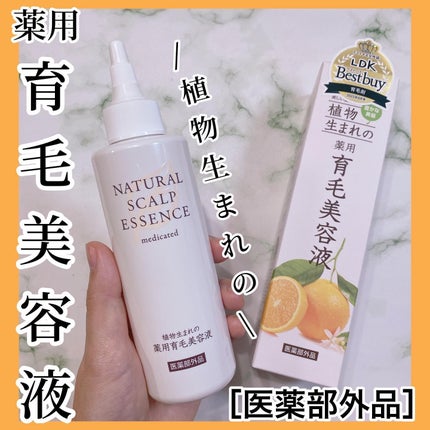 植物生まれの薬用育毛美容液/石澤研究所/頭皮ローションを使ったクチコミ(1枚目)