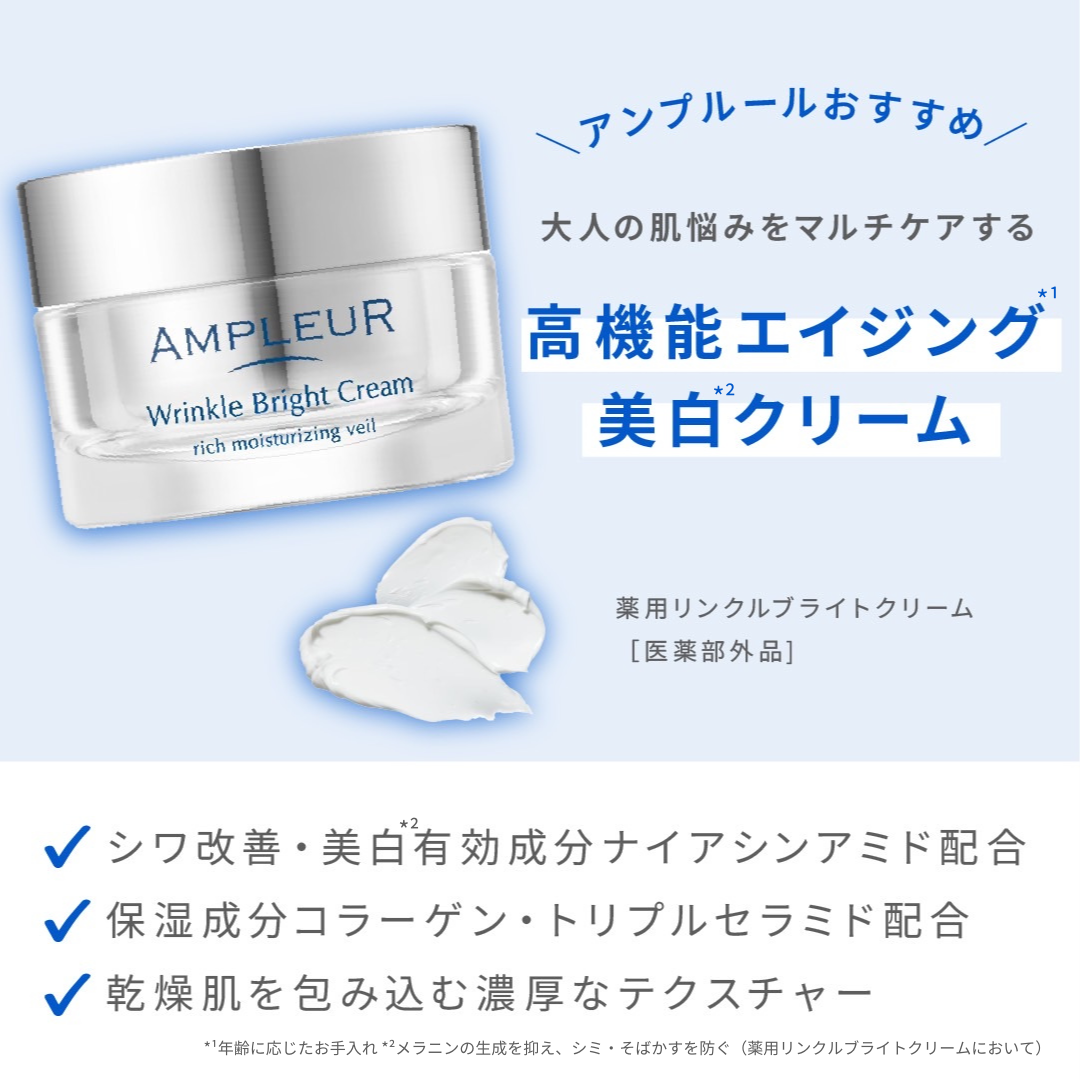 アンプルール 薬用リンクルブライトクリーム/アンプルール/フェイスクリームを使ったクチコミ(4枚目)