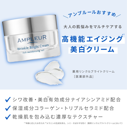 アンプルール 薬用リンクルブライトクリーム/アンプルール/フェイスクリームを使ったクチコミ(4枚目)