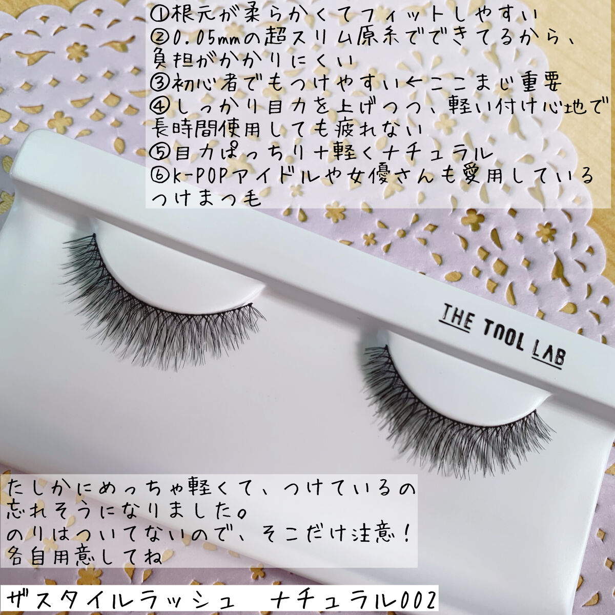 ザスタイルラッシュ/THE TOOL LAB/つけまつげを使ったクチコミ（2枚目）