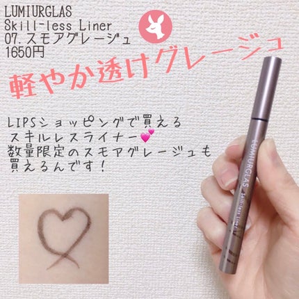 スキルレスライナー/LUMIURGLAS/リキッドアイライナーを使ったクチコミ(1枚目)