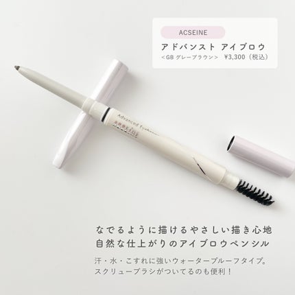 アドバンスト アイブロウ /ACSEINE/アイブロウペンシルを使ったクチコミ(2枚目)