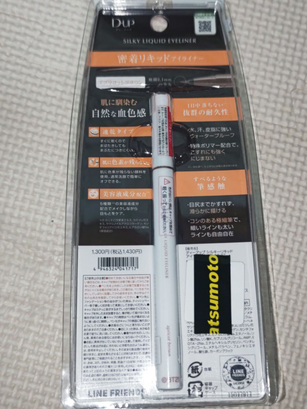 シルキーリキッドアイライナーWP/D-UP/リキッドアイライナーを使ったクチコミ（2枚目）