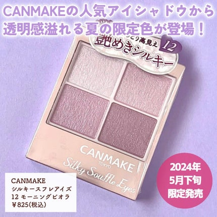 シルキースフレアイズ/キャンメイク/アイシャドウパレットを使ったクチコミ(2枚目)