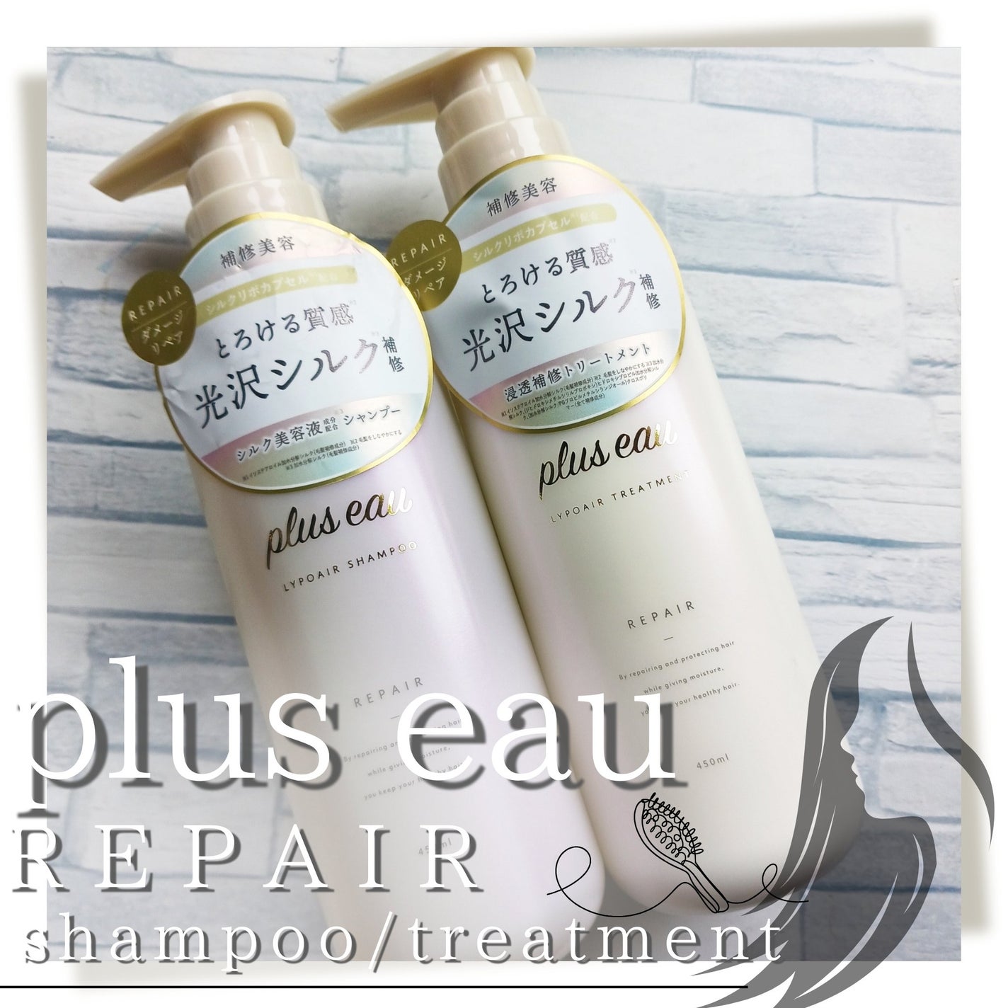 リポアシャンプー/リポアトリートメント/plus eau/市販シャンプーを使ったクチコミ(1枚目)