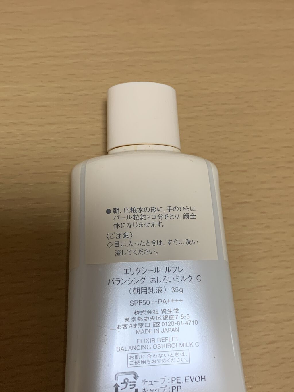 エリクシール ルフレ バランシング おしろいミルク Ｃ/エリクシール/乳液を使ったクチコミ（2枚目）