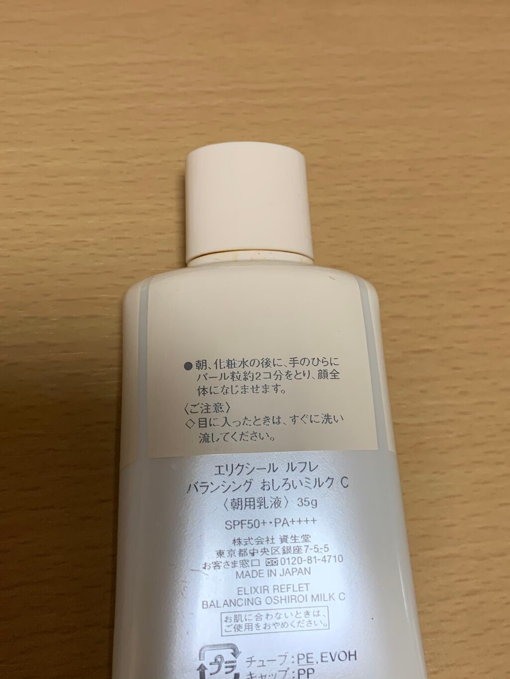 エリクシール ルフレ バランシング おしろいミルク C/エリクシール/乳液を使ったクチコミ(2枚目)